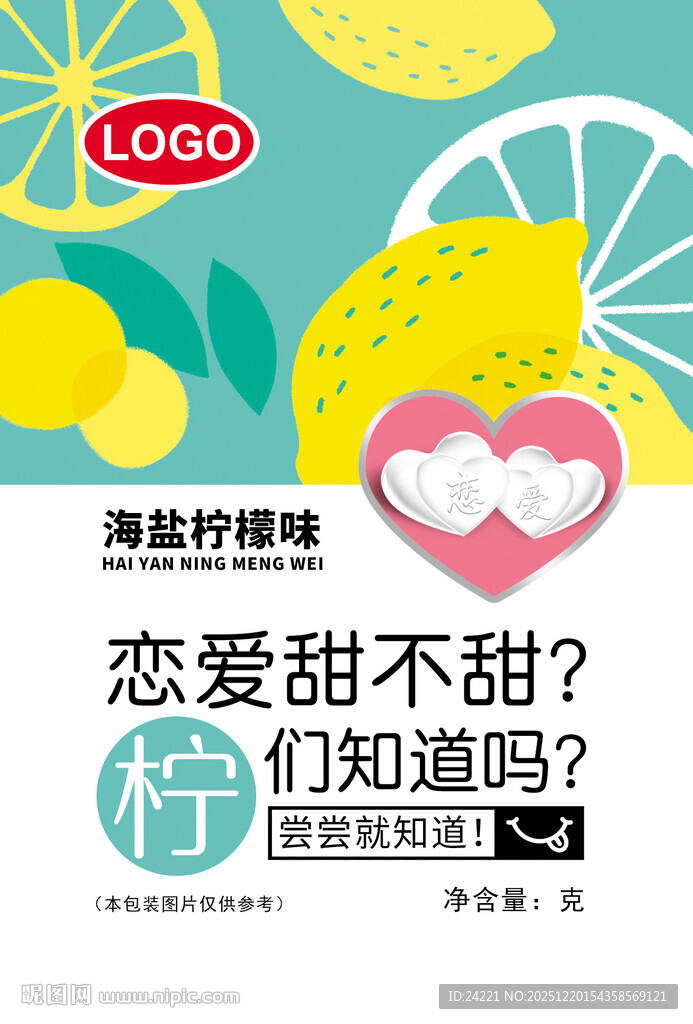 海盐柠檬味糖果