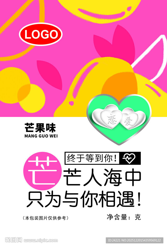 芒果嗨爆活动宣传海报