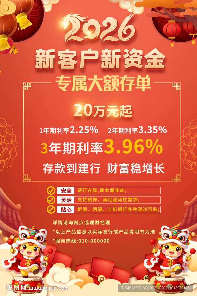 2026马年存款活动海报