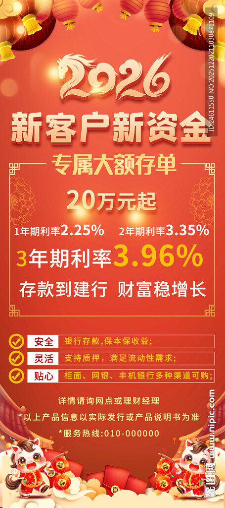 2026新客资金优惠活动展架