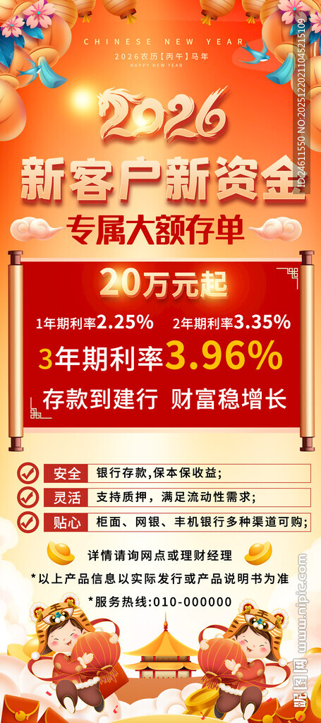 2026银行大额存单展架