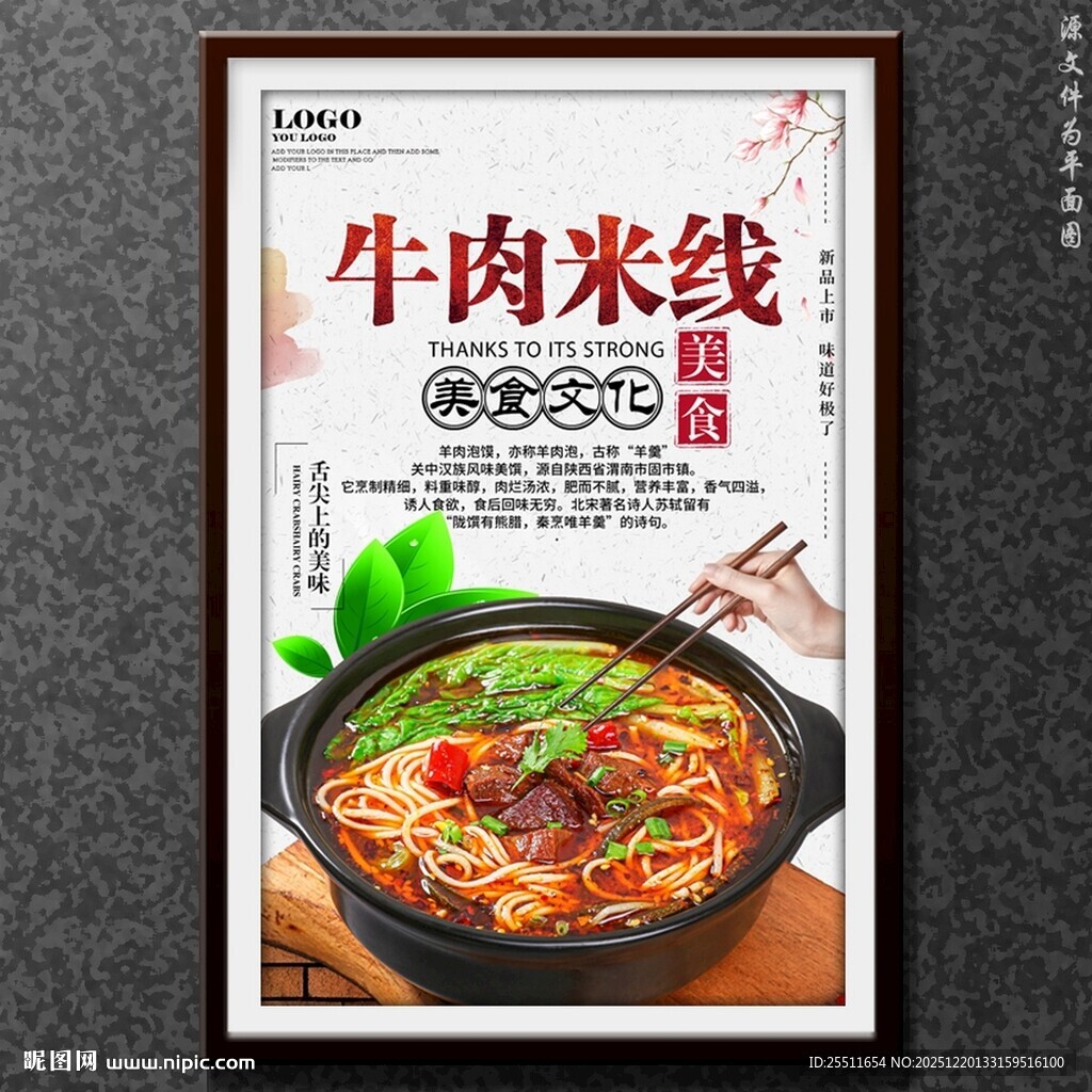 牛肉米线