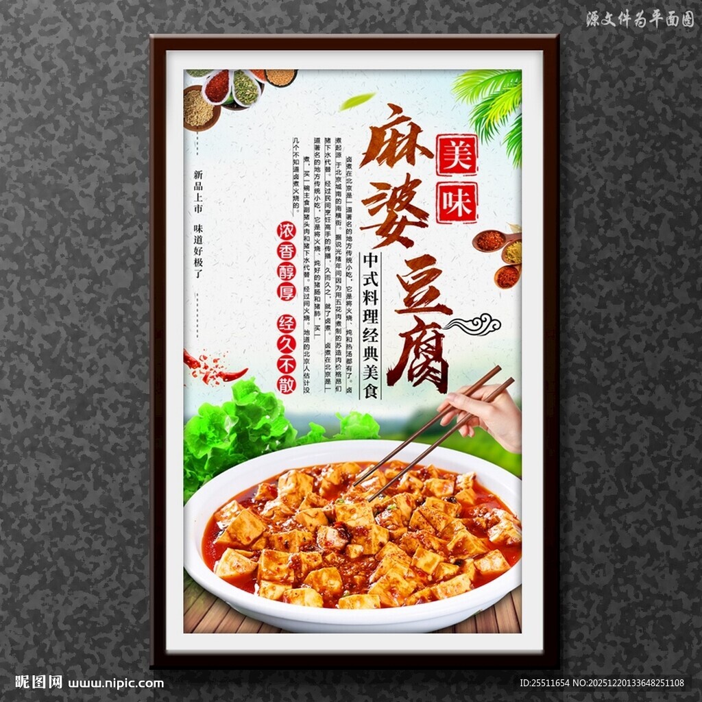 麻婆豆腐