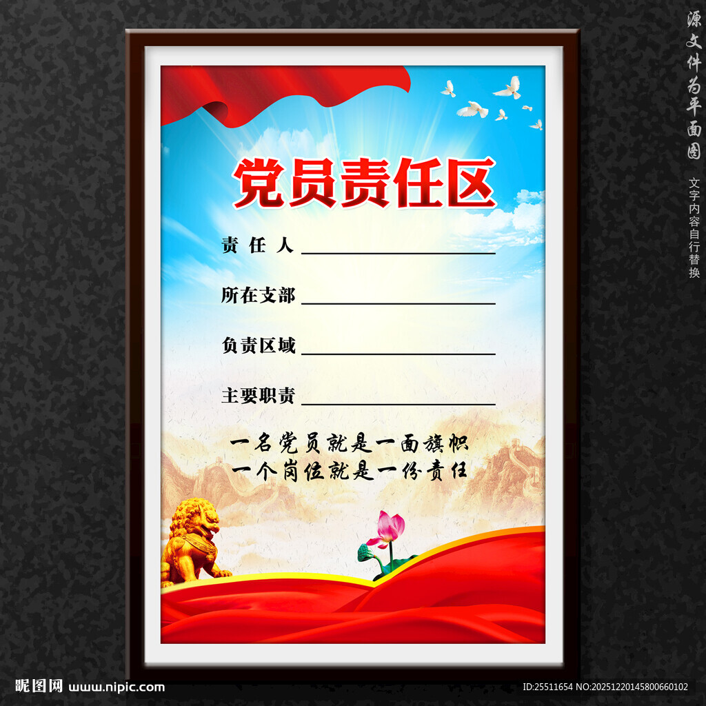 党员责任区