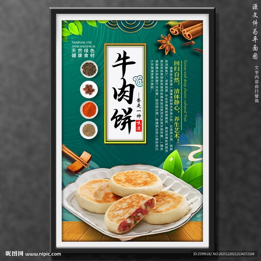 牛肉饼