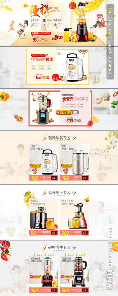 榨汁机家电电商淘宝首页