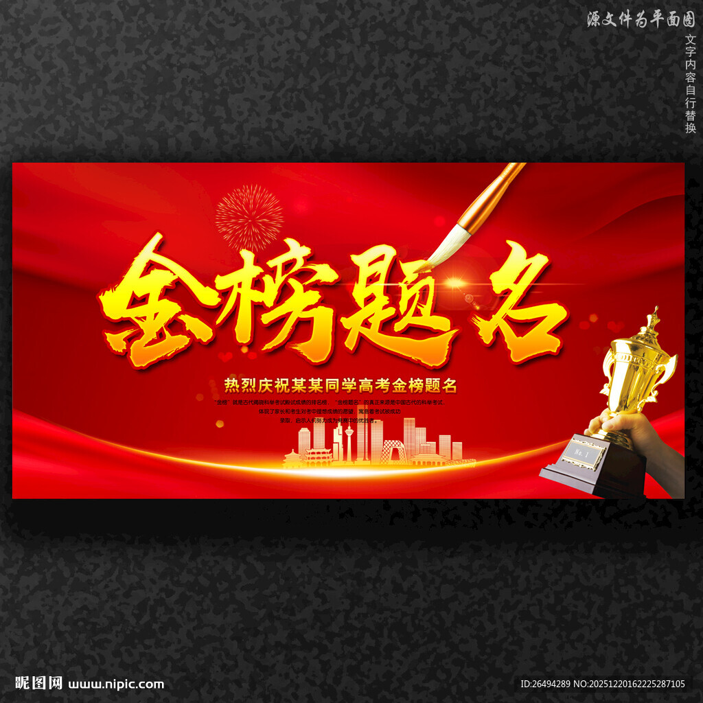 金榜题名高考升学宴