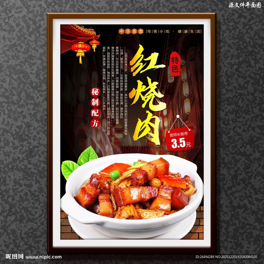 红烧肉