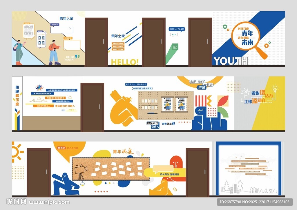 青年之家文化墙