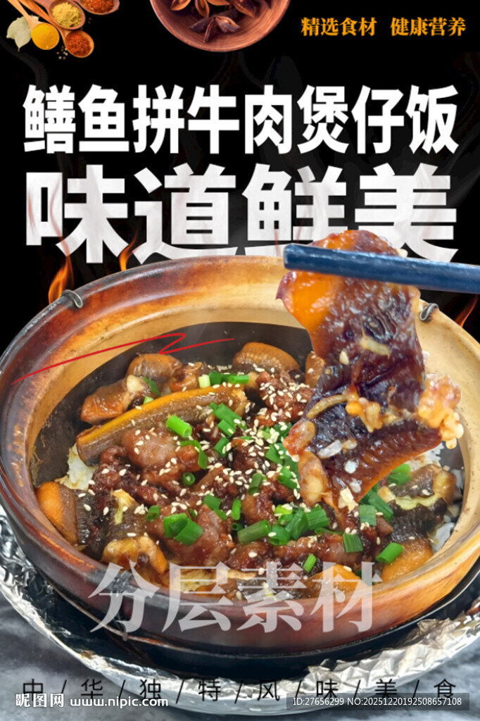 鳝鱼拼牛肉煲仔饭 黄鳝煲仔饭