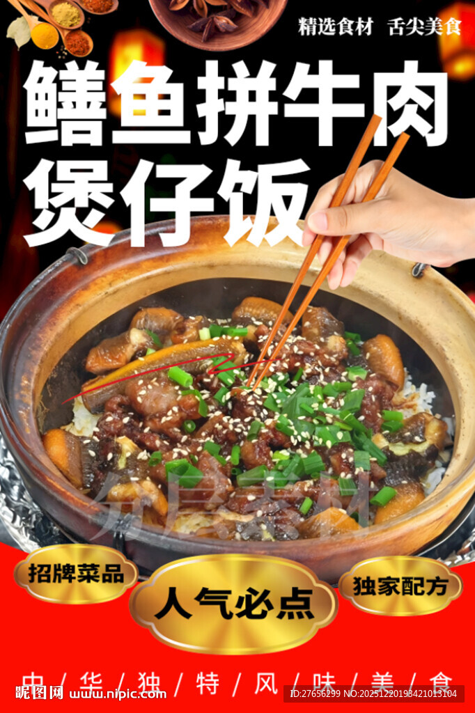 鳝鱼拼牛肉煲仔饭