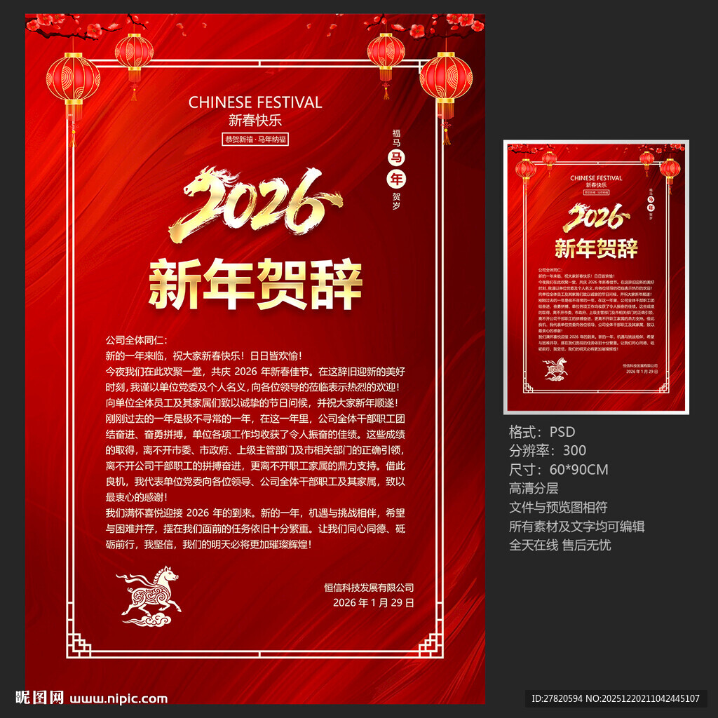 2026马年新年贺词