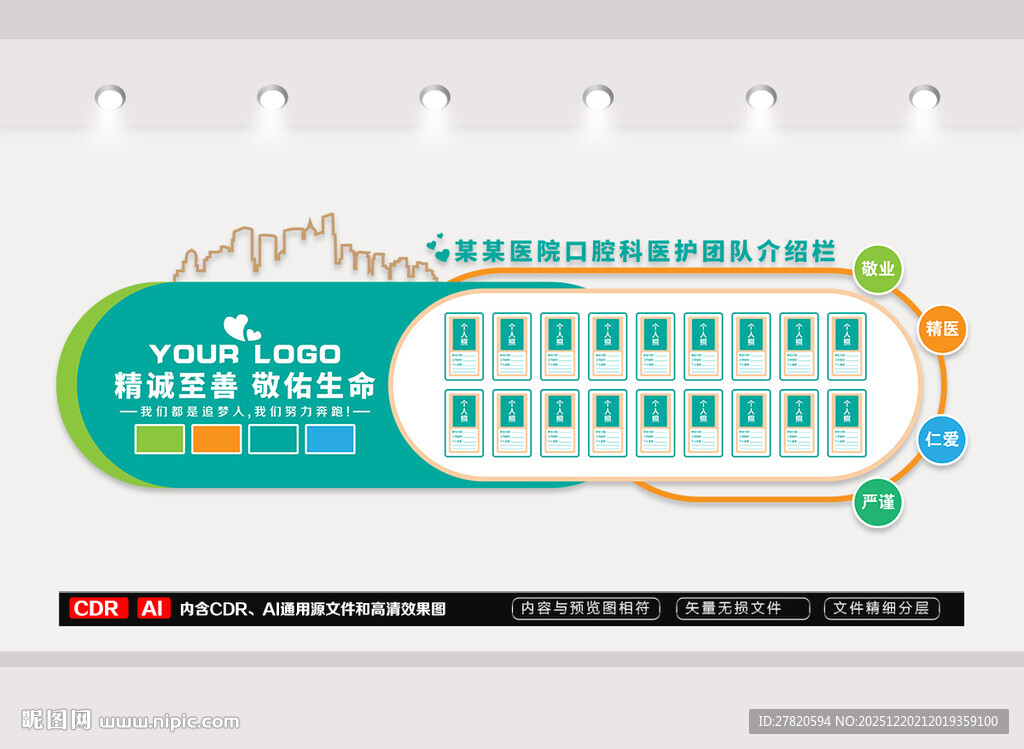 医院专家简介绍栏