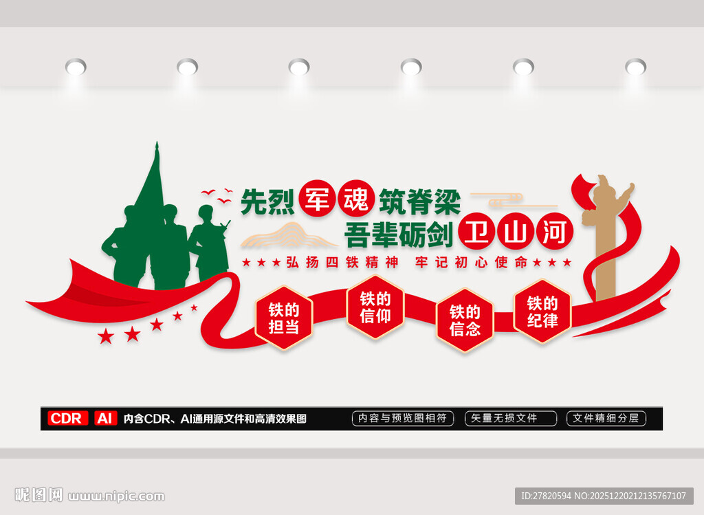 四铁精神文化墙