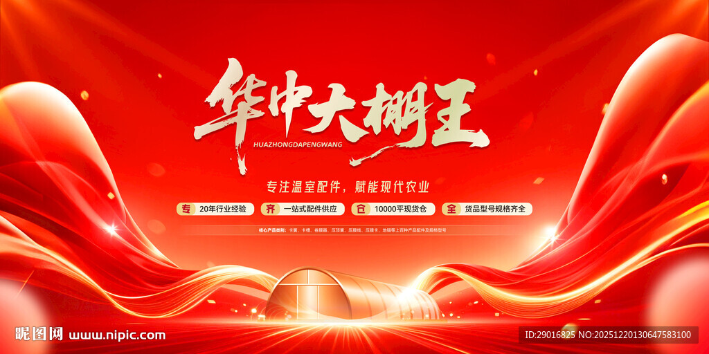 年终大促王背景展板