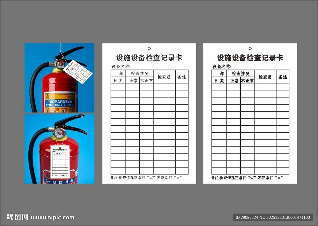 灭火器检查记录表模板