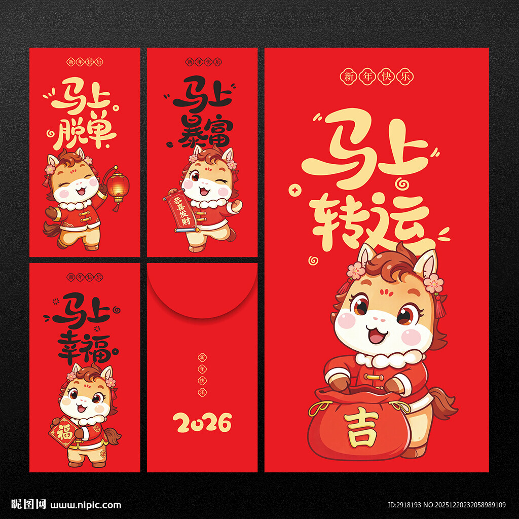 马年红包