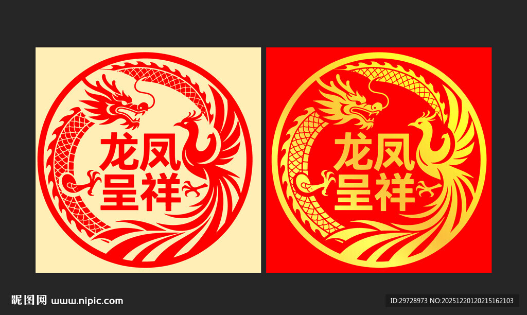 圆形龙凤呈祥婚礼窗花贴纸