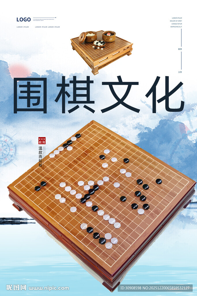 围棋