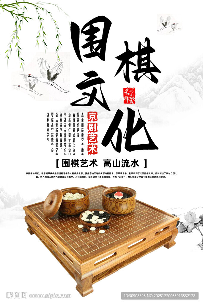 围棋