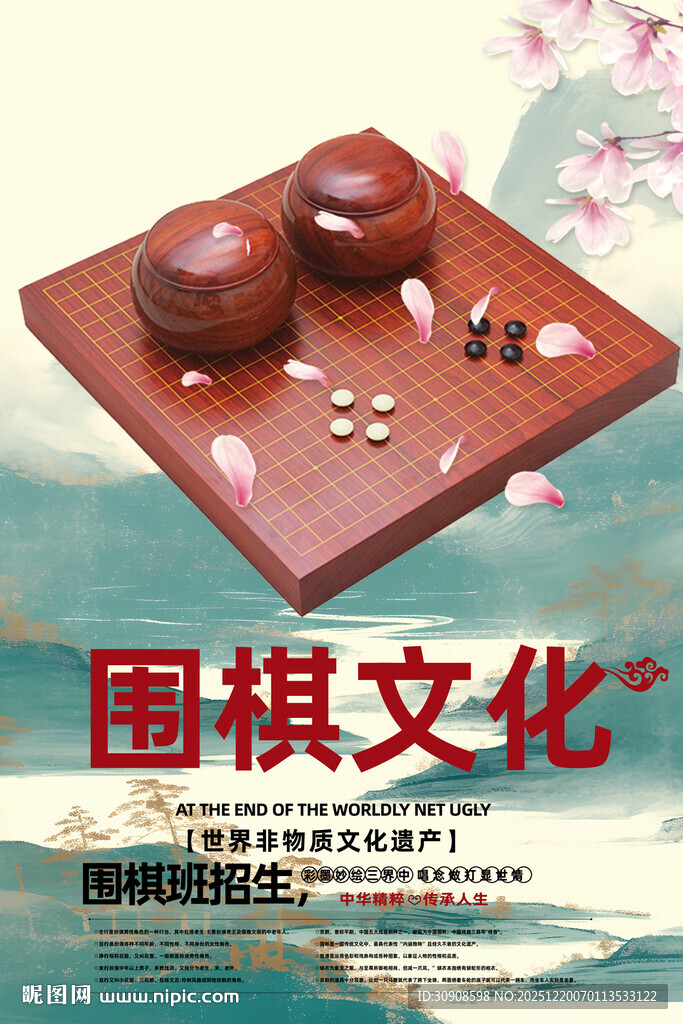 围棋