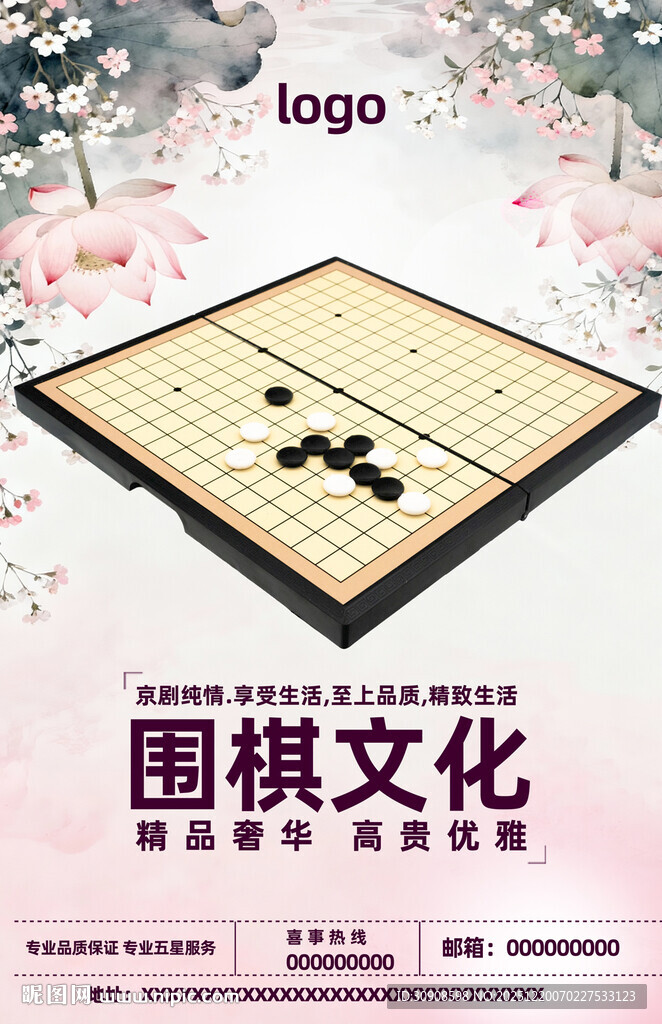 围棋
