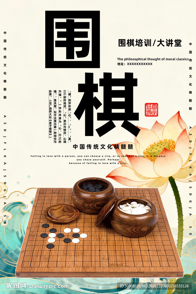 围棋