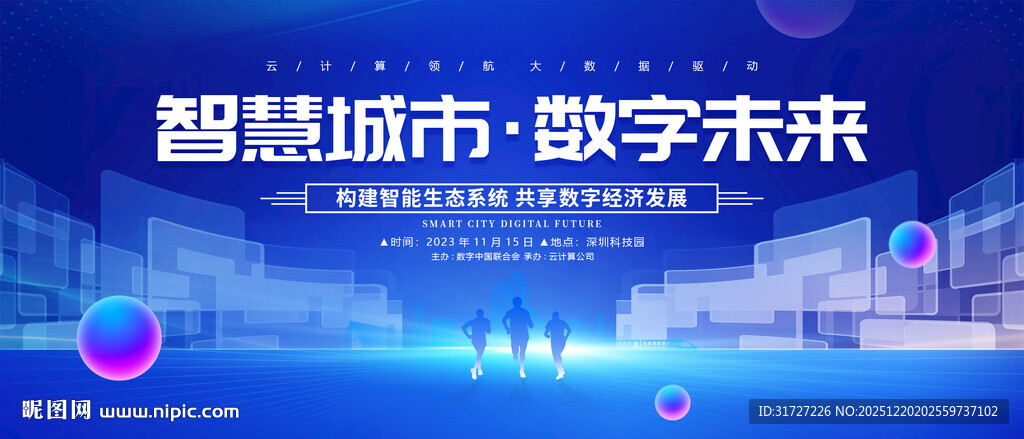 会议主视觉背景