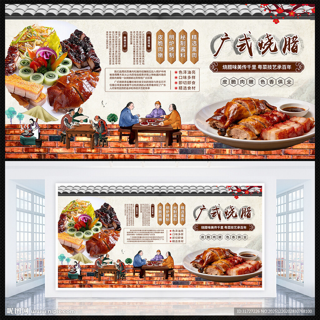 广式烧腊展板