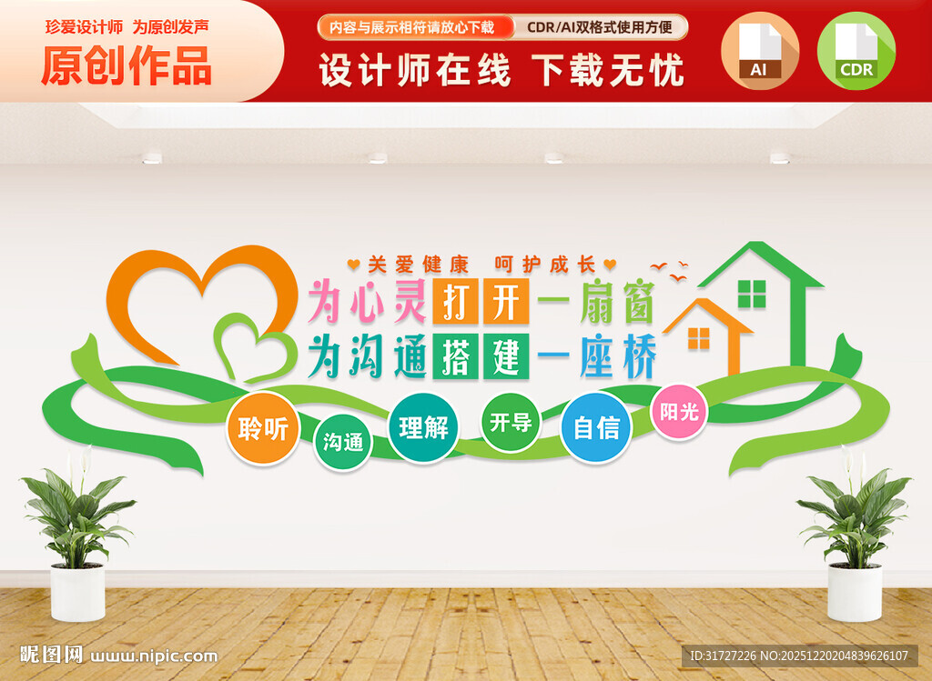 心理咨询文化墙