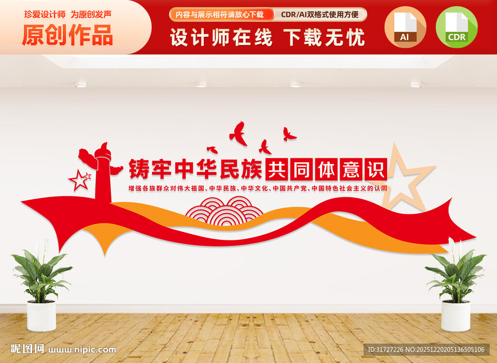 铸牢中华民族共同体意识