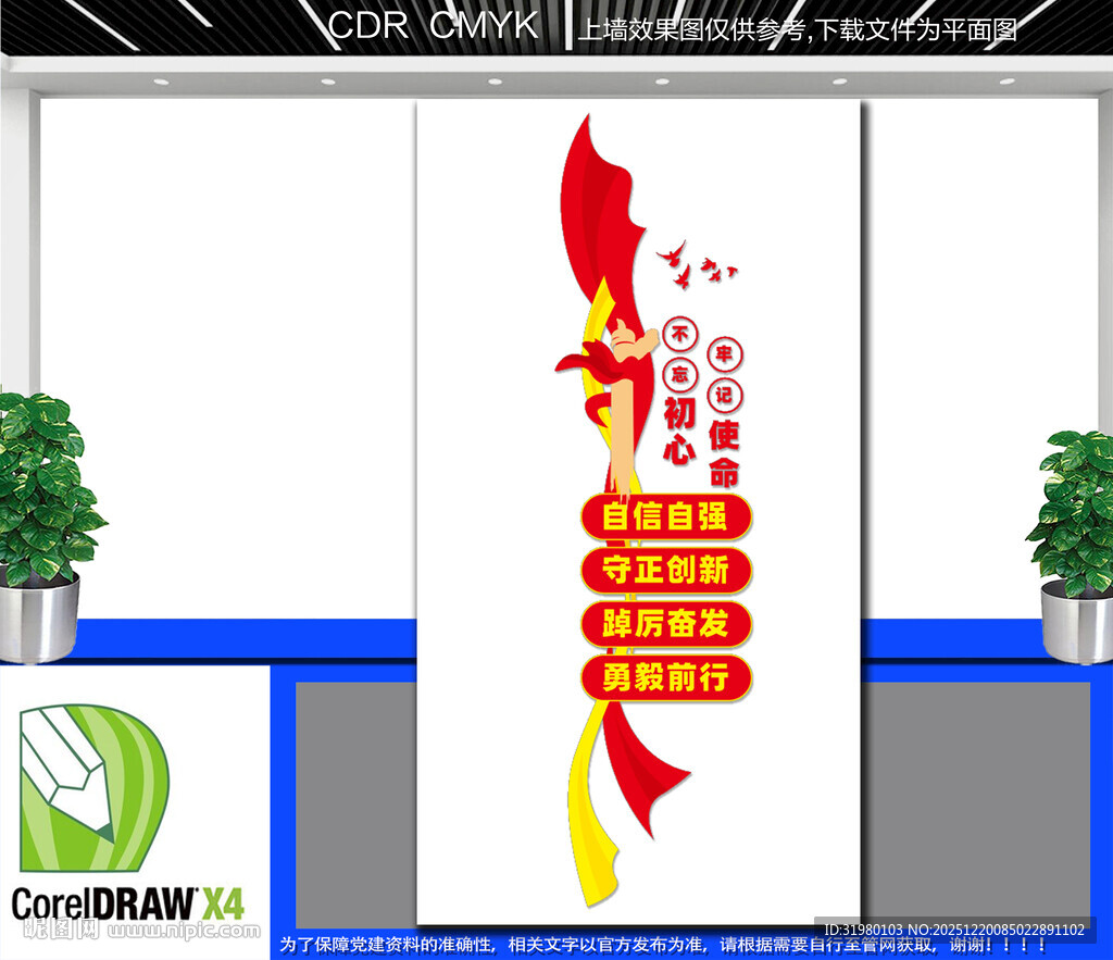 竖版党建文化墙