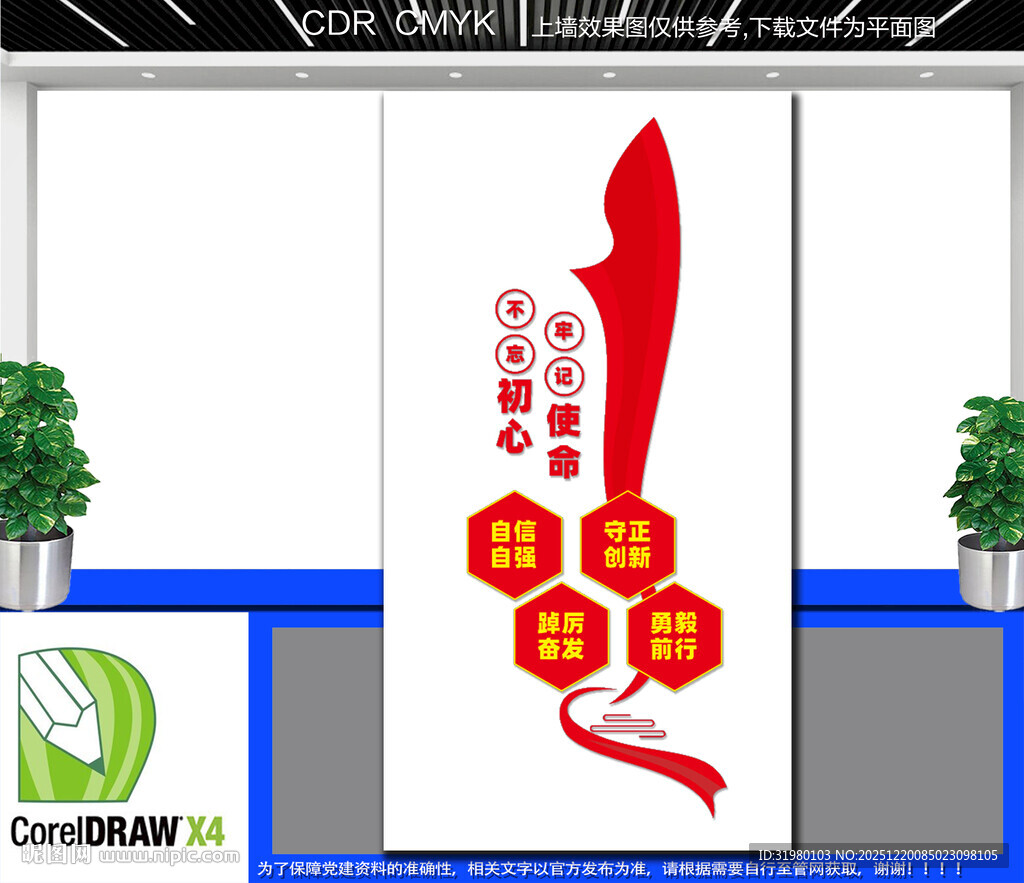 党员活动室形象墙