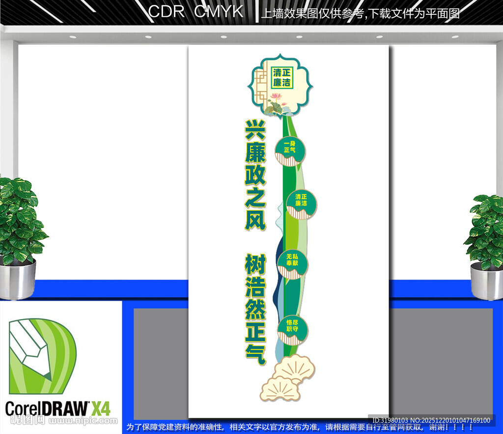 竖版廉政文化墙