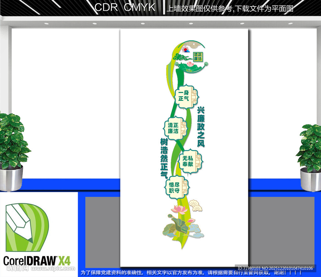 竖版廉政文化墙
