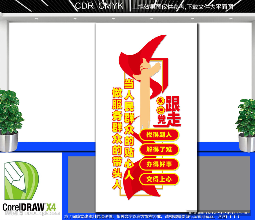 竖版做服务群众文化墙