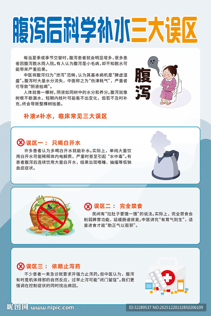 腹泻后科学补水三大误区