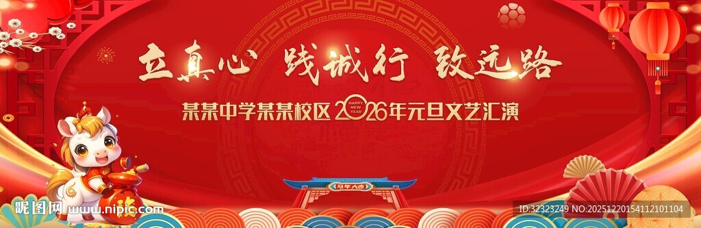 2026年元旦文艺汇演