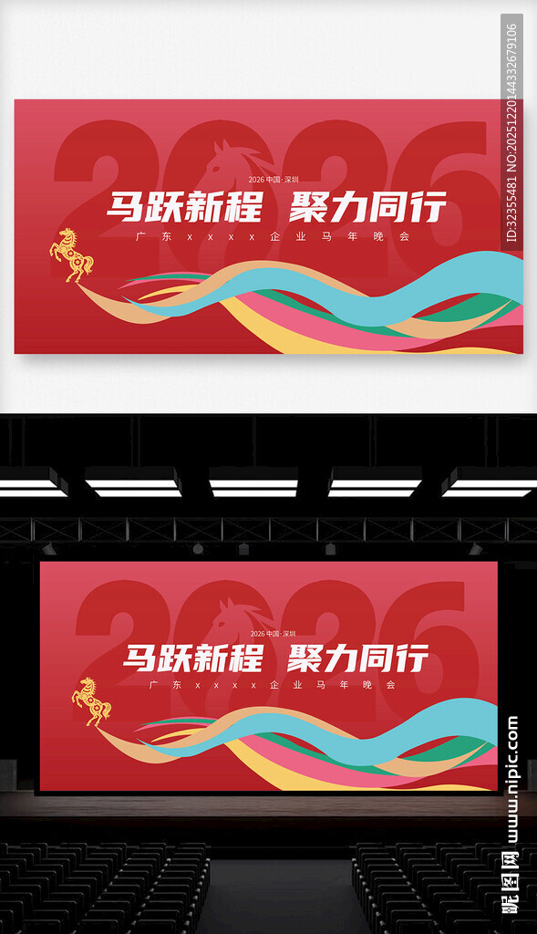 红色马年晚会主视觉