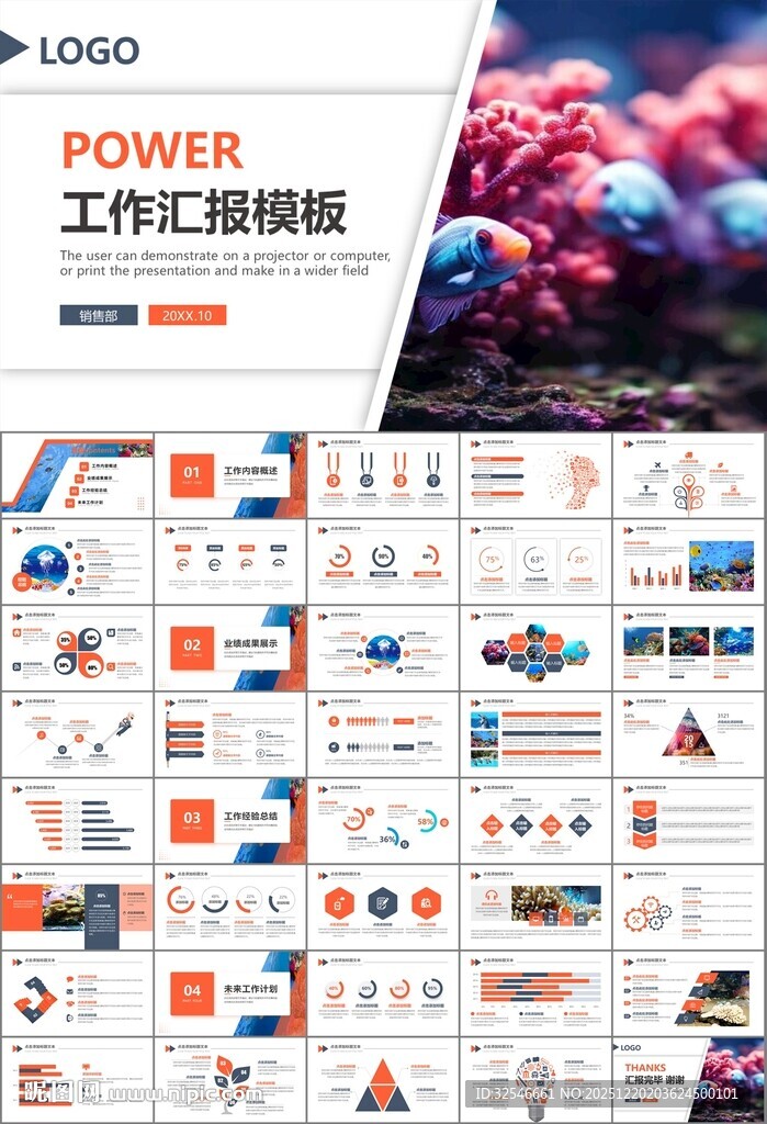 海底世界水族馆动态PPT模板