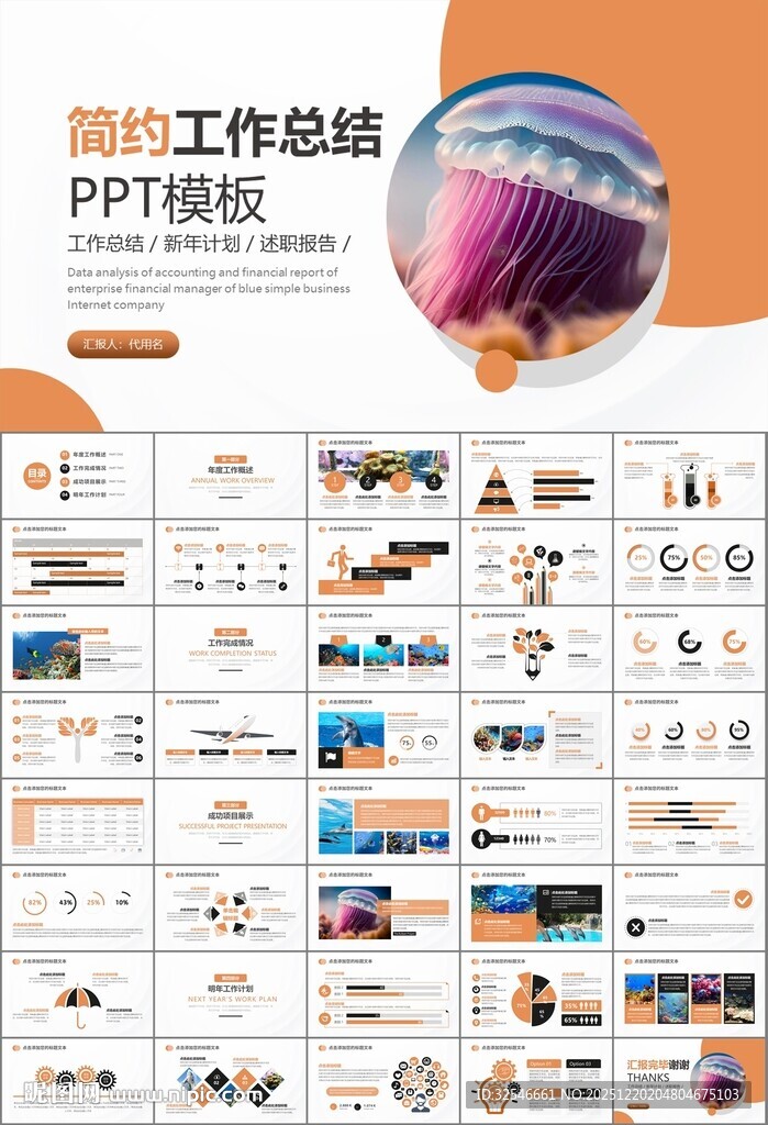 海底世界水族馆动态PPT模板