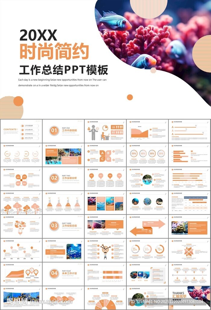 海底世界水族馆动态PPT模板