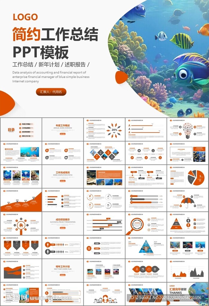 海底世界水族馆动态PPT模板