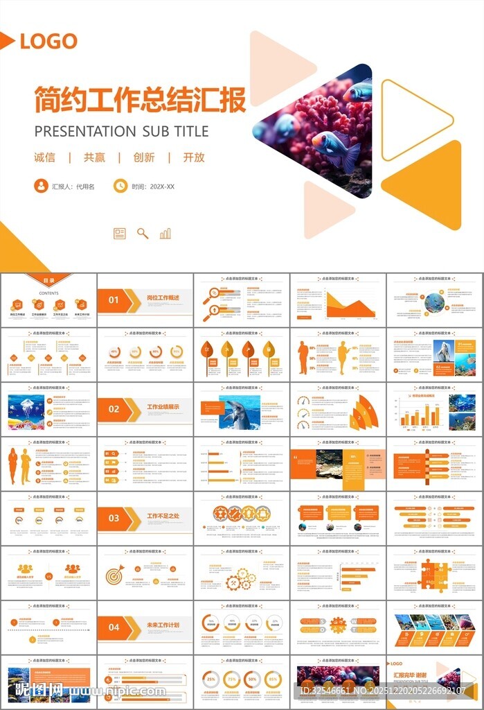海底世界水族馆动态PPT模板