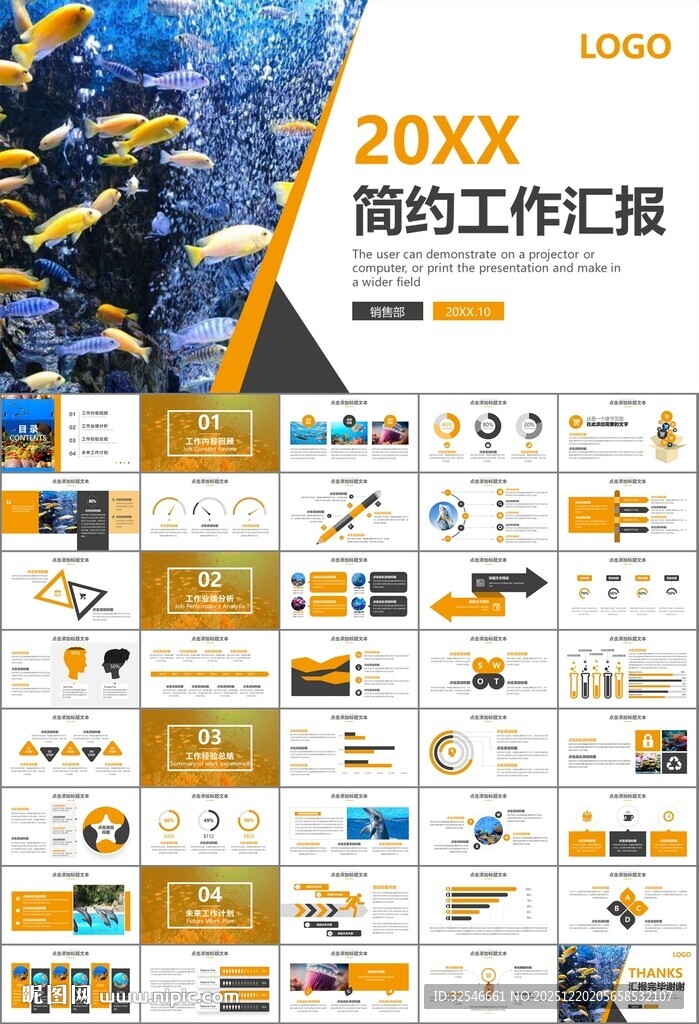 海底世界水族馆动态PPT模板