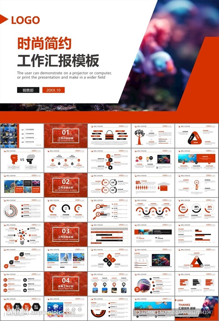 海底世界水族馆动态PPT模板