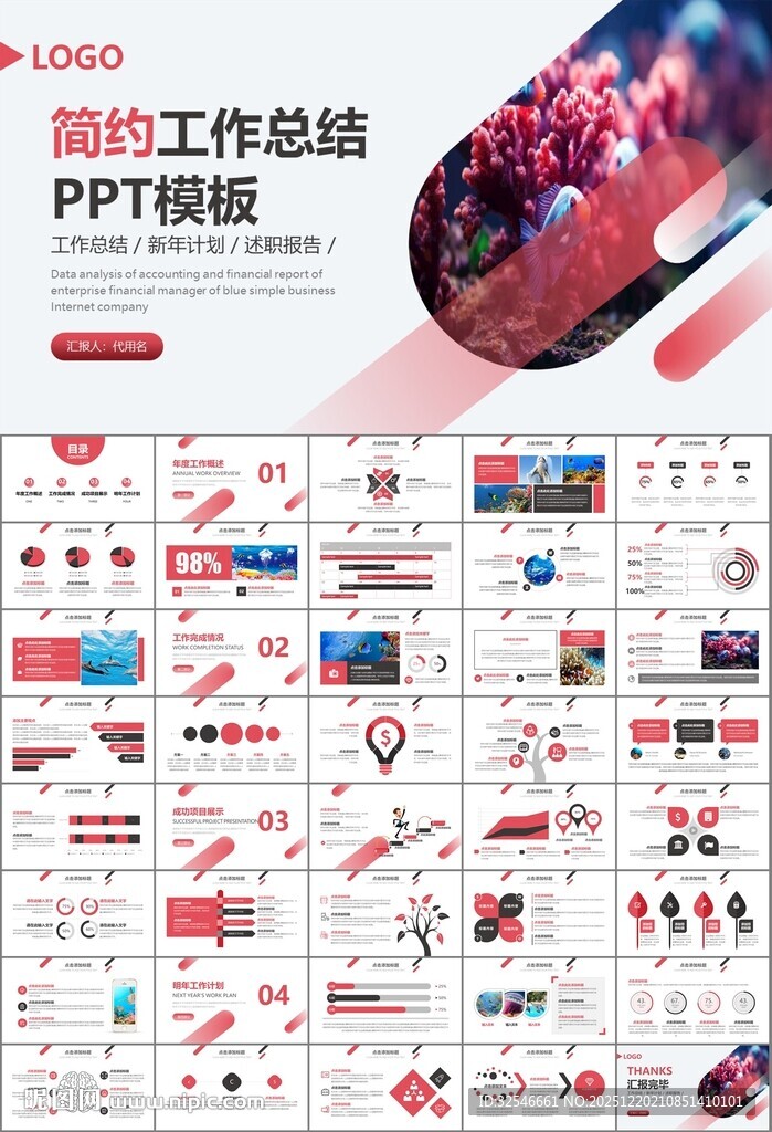 海底世界水族馆动态PPT模板