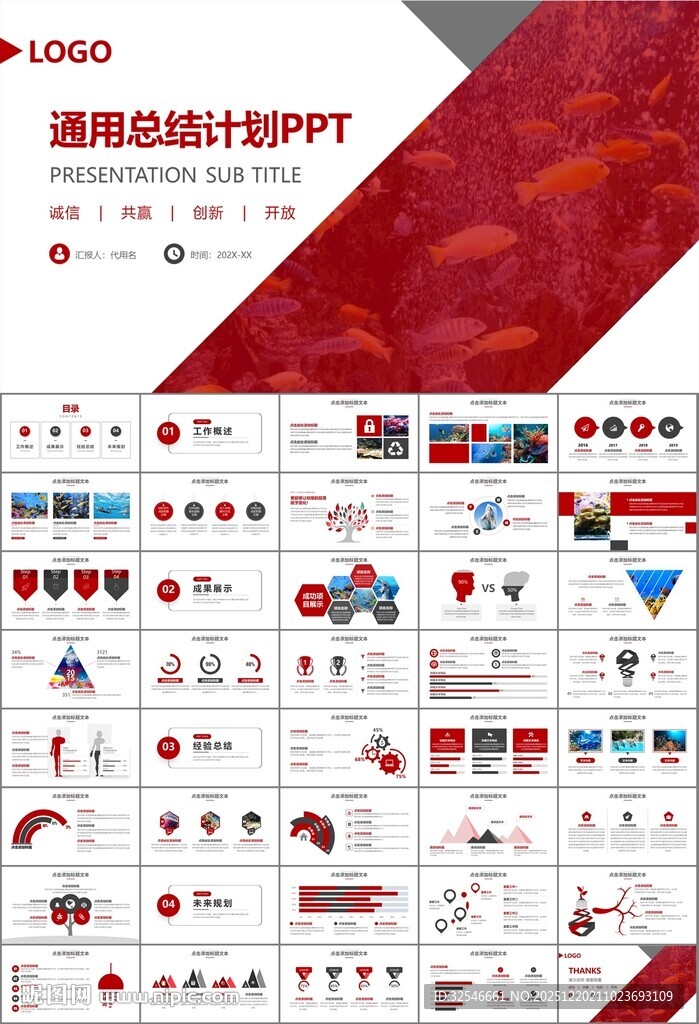 海底世界水族馆动态PPT模板