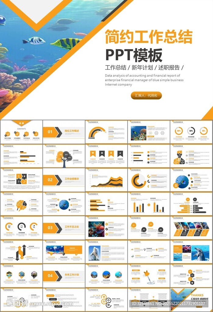 海底世界水族馆动态PPT模板
