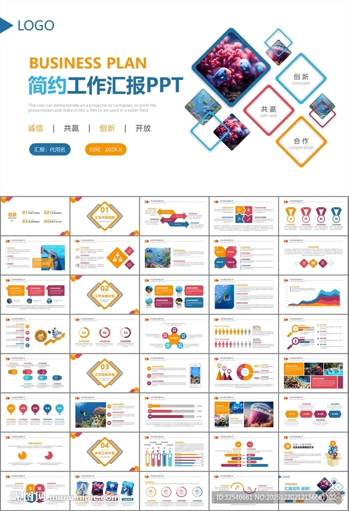 海底世界水族馆动态PPT模板